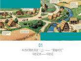 第3课 中古时期的欧洲 课件