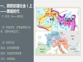 第3课 中古时期的欧洲 课件