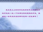 第6课 全球航路的开辟 课件