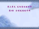 第6课 全球航路的开辟 课件