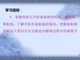第6课 全球航路的开辟 课件