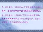 第6课 全球航路的开辟 课件
