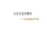 第6课 全球航路的开辟 课件