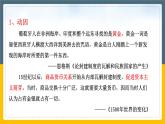 第6课 全球航路的开辟 课件