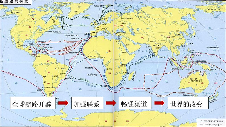 第7课 全球联系的初步建立与世界格局的演变 课件第2页