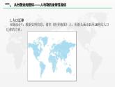 第7课 全球联系的初步建立与世界格局的演变 课件