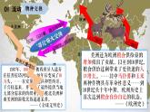 第7课 全球联系的初步建立与世界格局的演变 课件