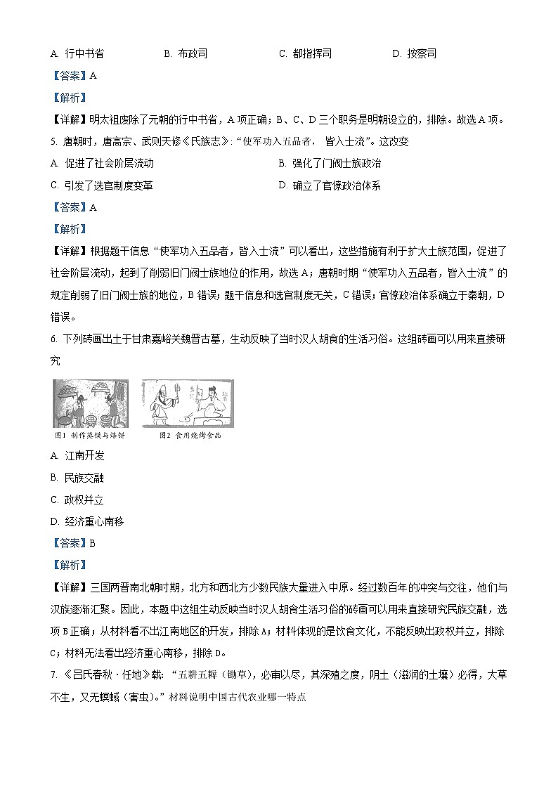 2023西宁北外附属新华联外国语高级中学高三上学期开学考试历史试题含解析02