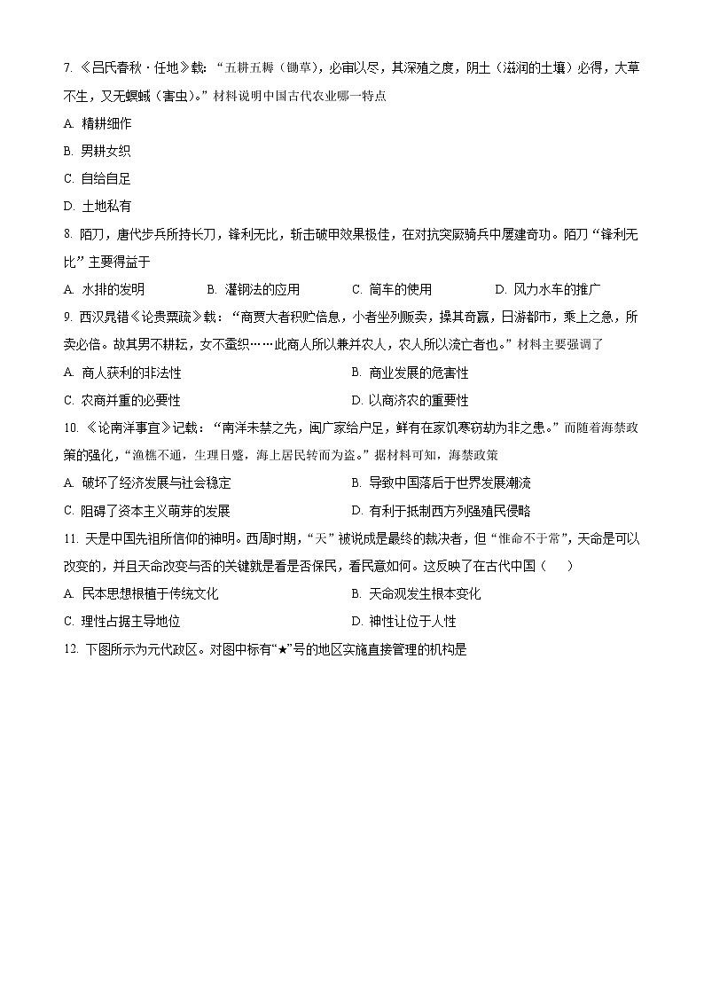 2023西宁北外附属新华联外国语高级中学高三上学期开学考试历史试题含解析02