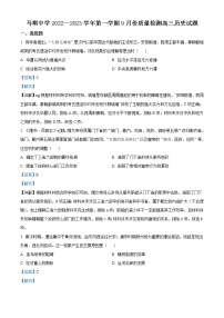 2023淮安马坝高级中学高三上学期9月质量检测历史试题含解析