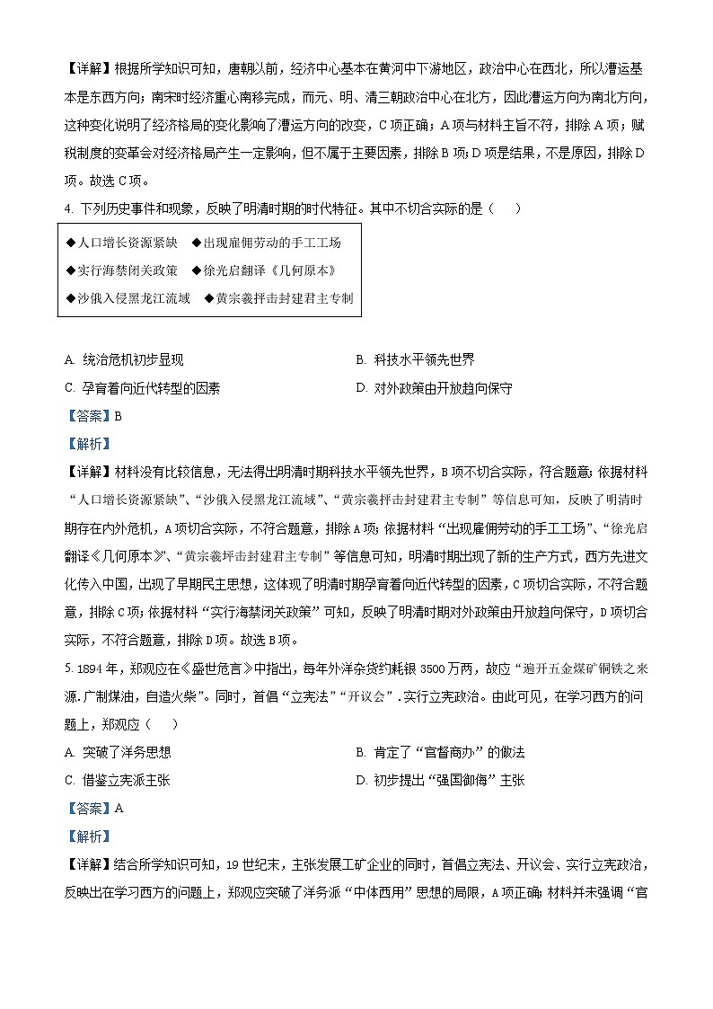 江苏省淮安市马坝高级中学2022-2023学年高三上学期9月质量检测历史试题含解析第2页