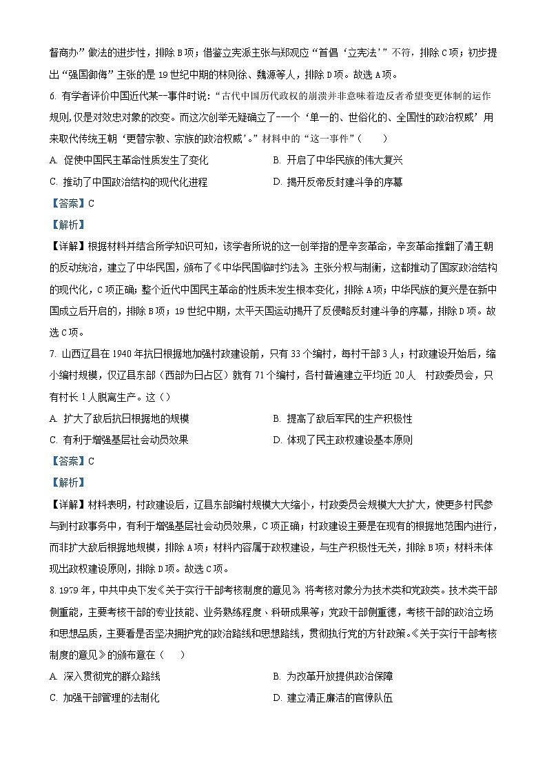 江苏省淮安市马坝高级中学2022-2023学年高三上学期9月质量检测历史试题含解析第3页