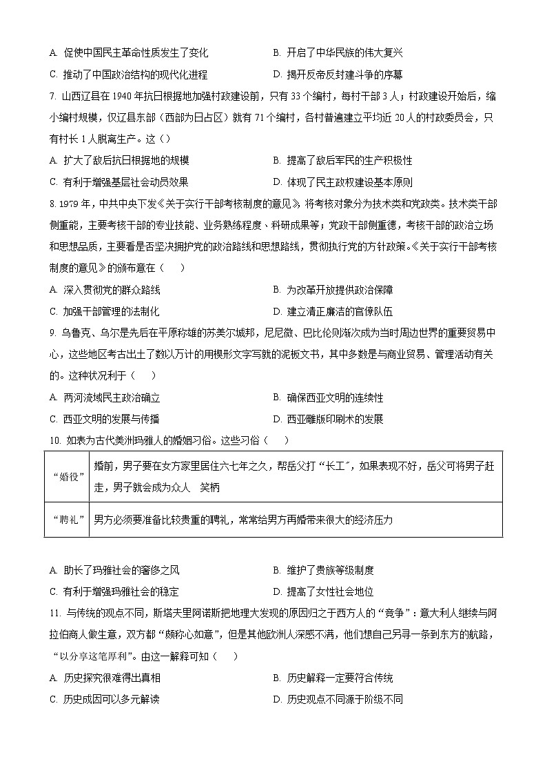 江苏省淮安市马坝高级中学2022-2023学年高三上学期9月质量检测历史试题无答案第2页