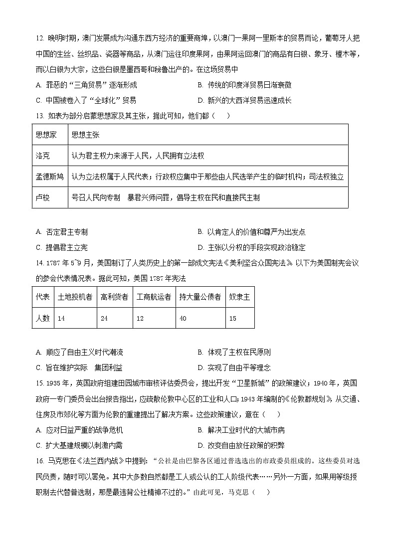 江苏省淮安市马坝高级中学2022-2023学年高三上学期9月质量检测历史试题无答案第3页