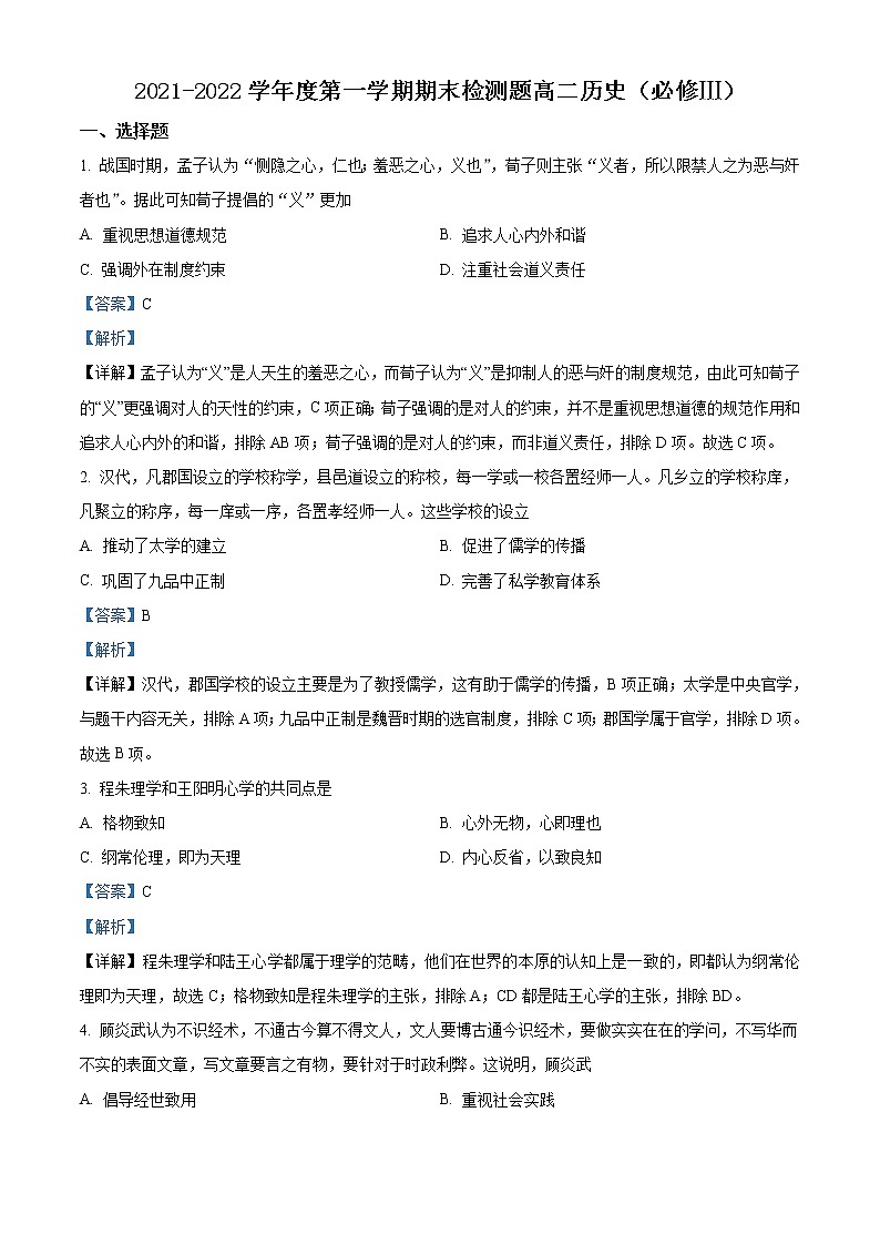 2022宝鸡金台区高二上学期期末考试历史试题含解析01