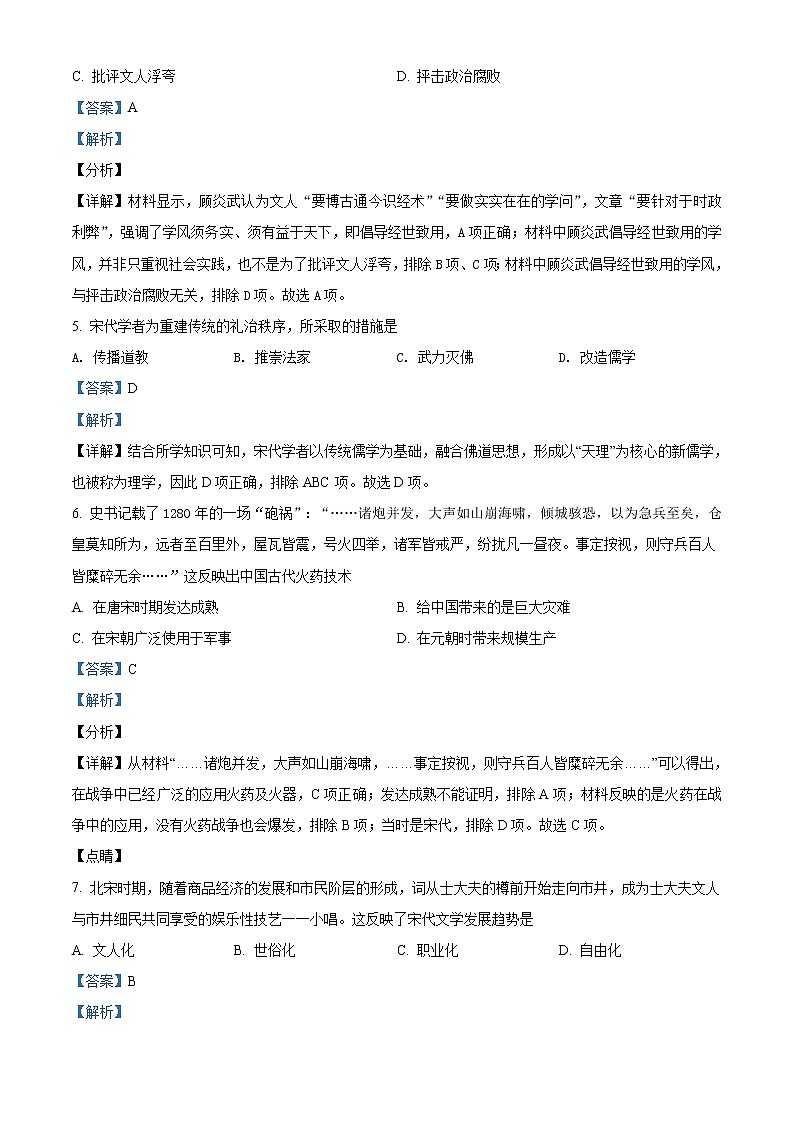 2022宝鸡金台区高二上学期期末考试历史试题含解析02