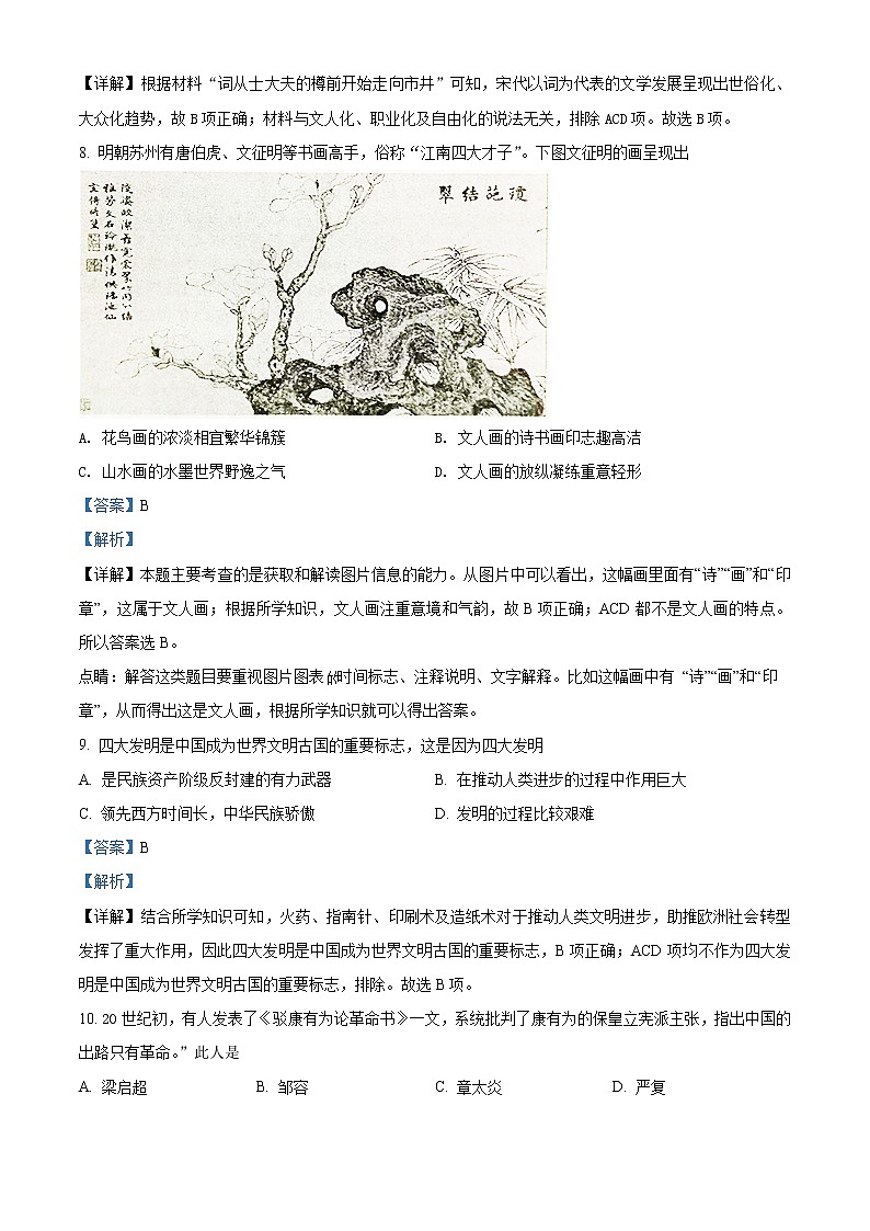 2022宝鸡金台区高二上学期期末考试历史试题含解析03