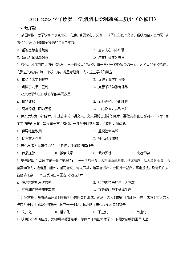 2022宝鸡金台区高二上学期期末考试历史试题含解析01