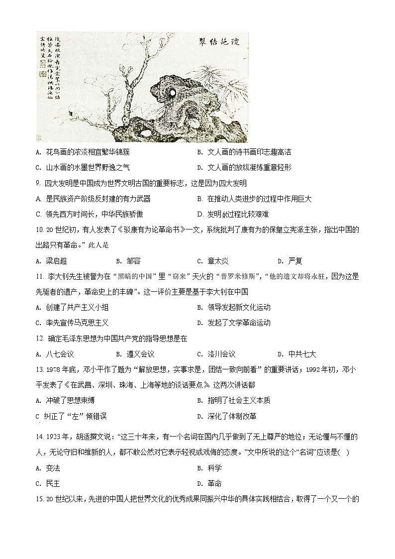 2022宝鸡金台区高二上学期期末考试历史试题含解析02