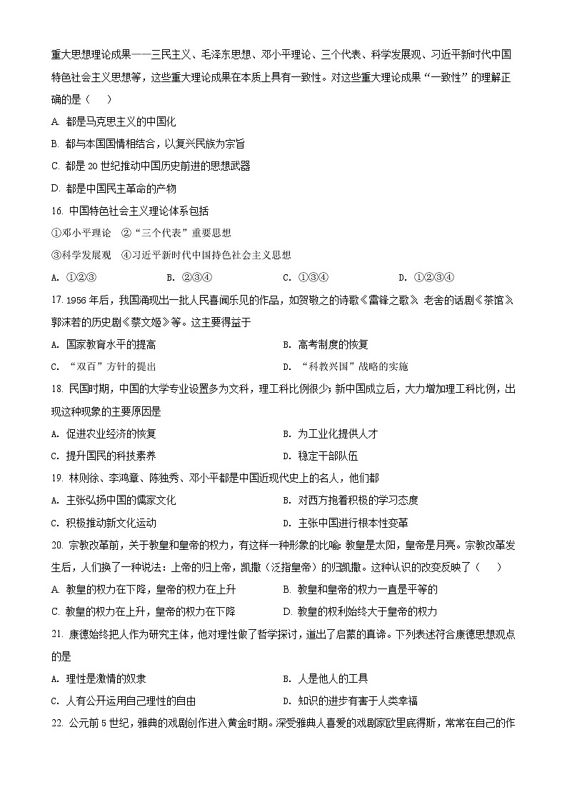 2022宝鸡金台区高二上学期期末考试历史试题含解析03