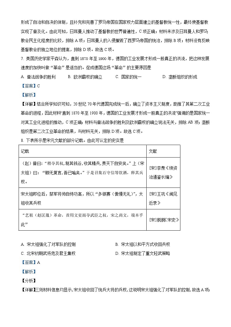 2022喀什地区莎车县一中高二上学期期中考试历史试题含解析03