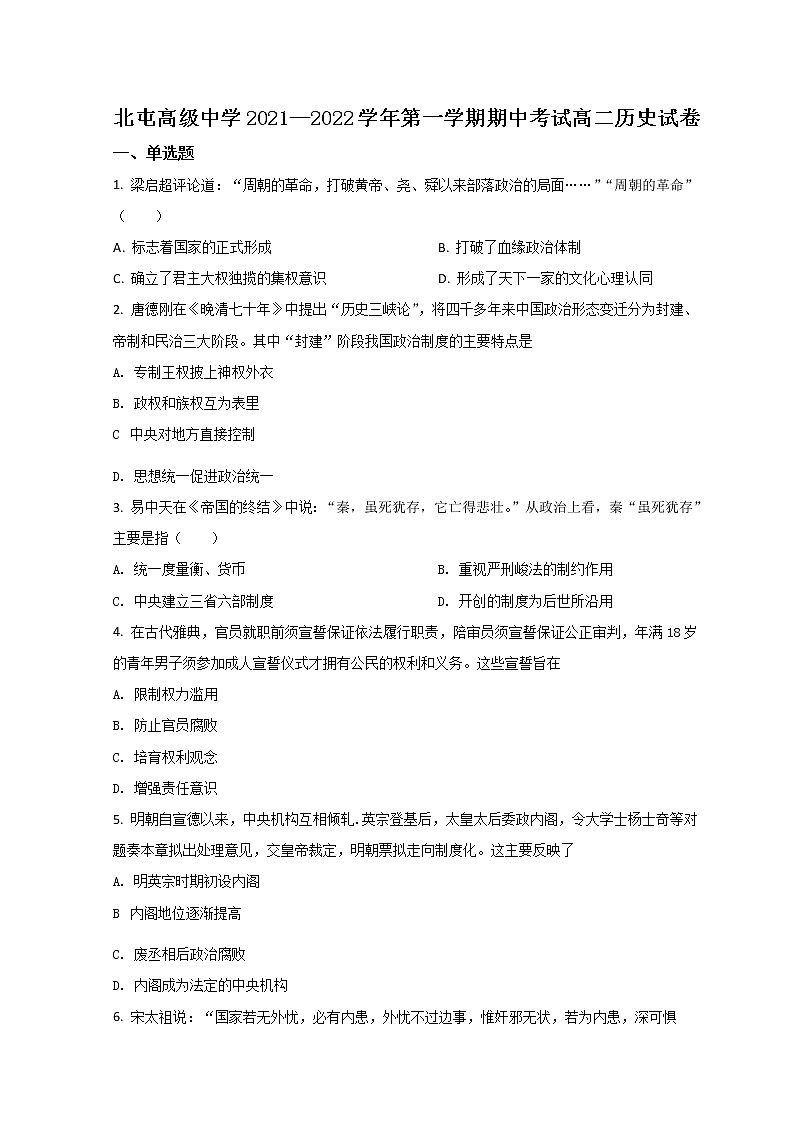 2022新疆生产建设兵团第十师北屯高级中学高二上学期期中考试历史试题含解析01