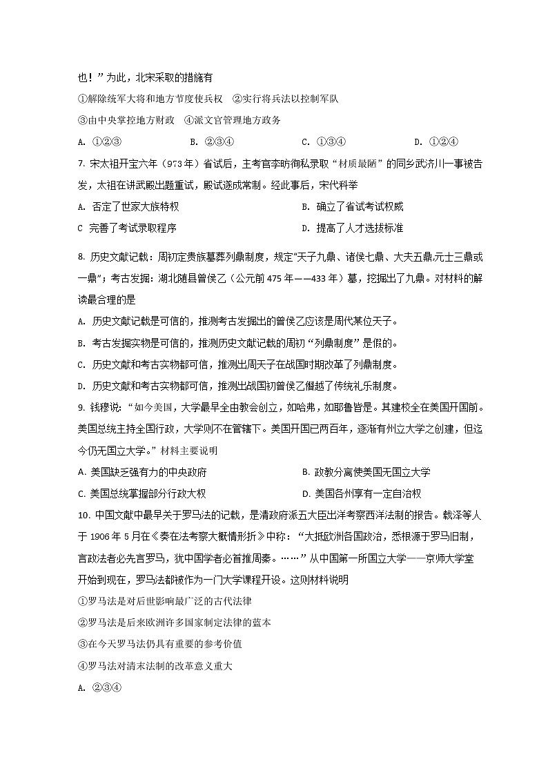 2022新疆生产建设兵团第十师北屯高级中学高二上学期期中考试历史试题含解析02