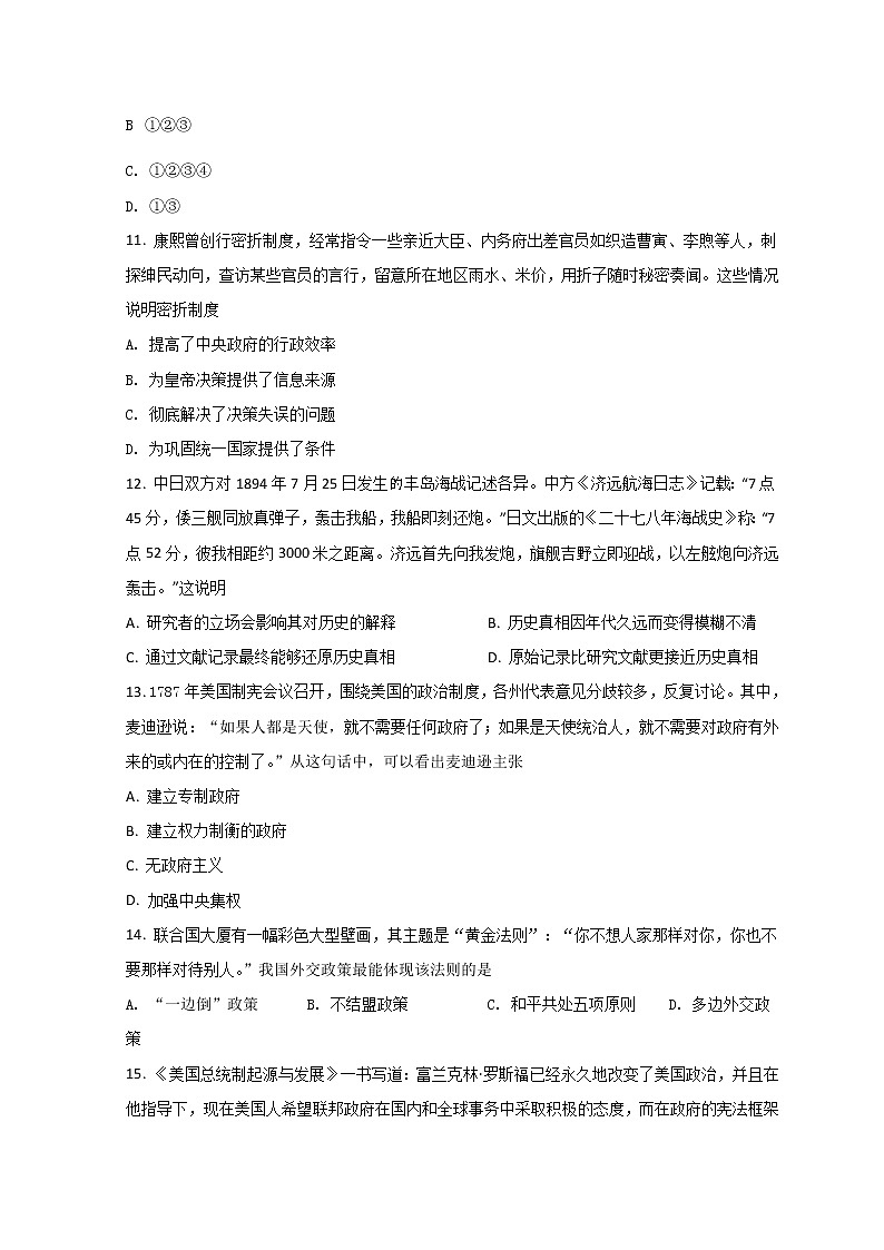 2022新疆生产建设兵团第十师北屯高级中学高二上学期期中考试历史试题含解析03