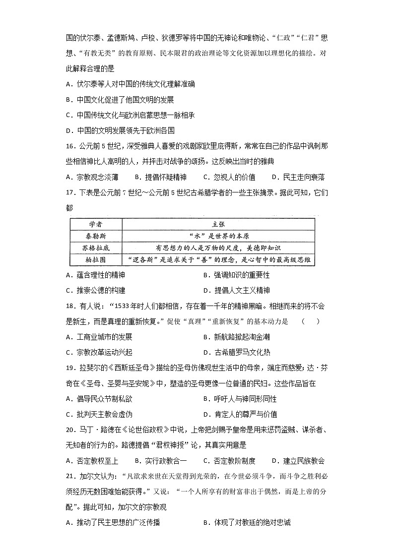 2022喀什六中高二上学期期中考试历史试题含答案第3页