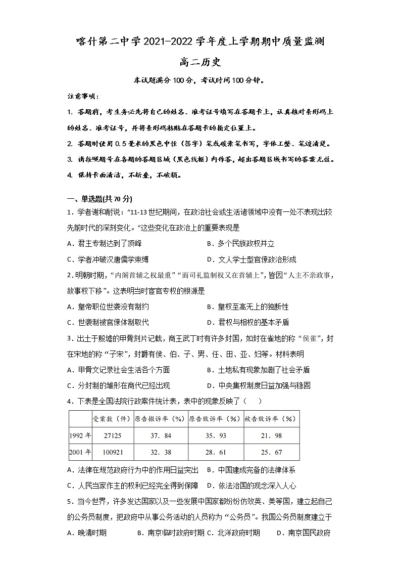 2022新疆喀什二中高二上学期期中考试历史试题含答案第1页