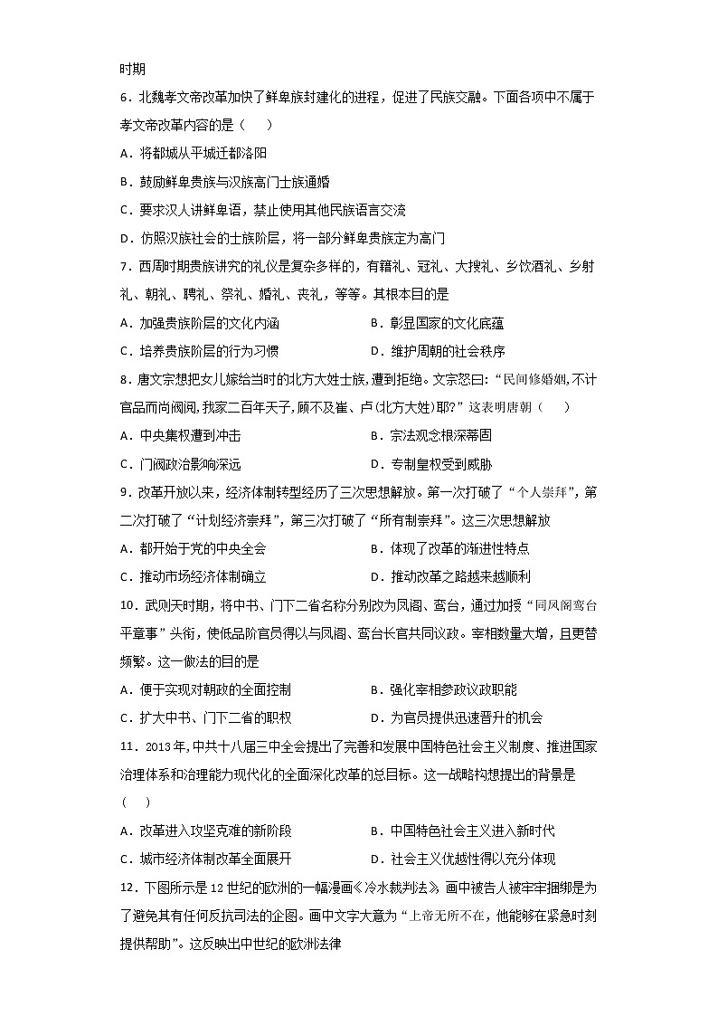 2022新疆喀什二中高二上学期期中考试历史试题含答案第2页