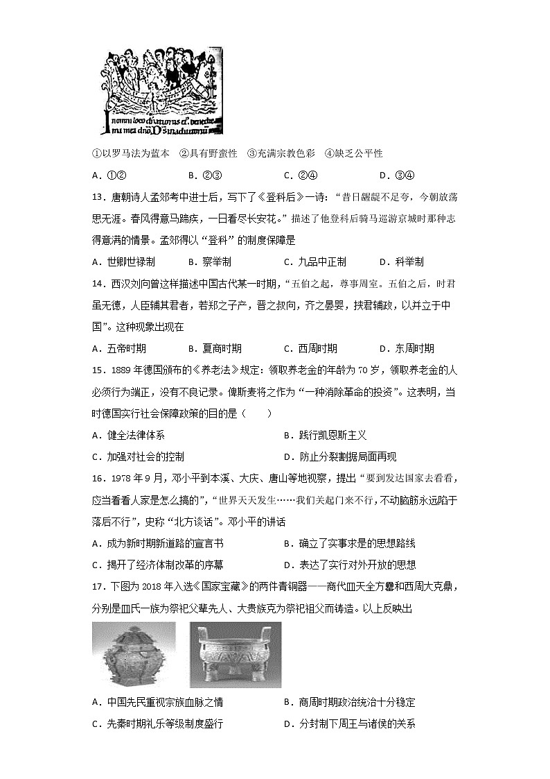 2022新疆喀什二中高二上学期期中考试历史试题含答案第3页