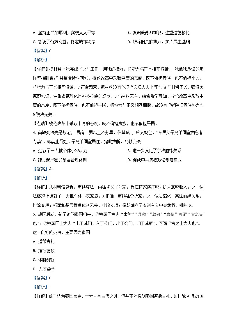 2022昌吉州高二上学期期中历史试题含解析第2页
