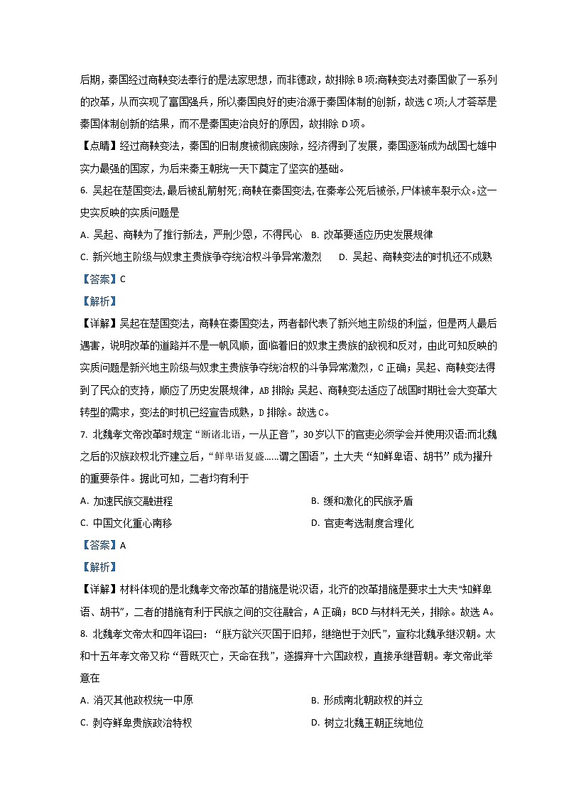 2022昌吉州高二上学期期中历史试题含解析第3页