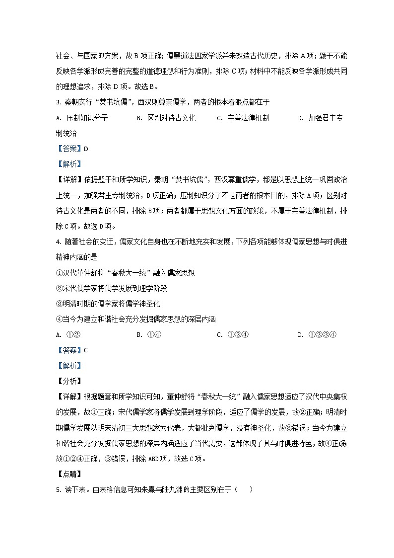 2022宝鸡金台区高二上学期期中考试历史试题含解析02