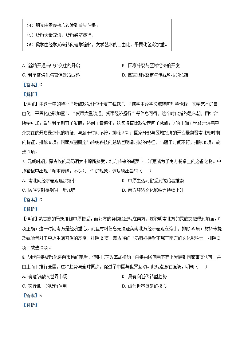 2023奇台县一中高二上学期期中考试历史试题Word含解析第3页