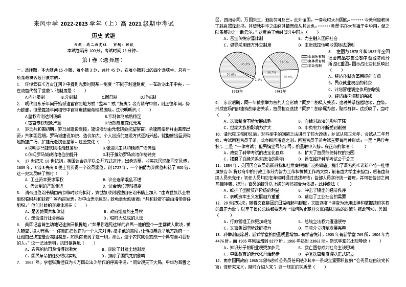 2023重庆璧山来凤中学高二上学期期中考试历史无答案01