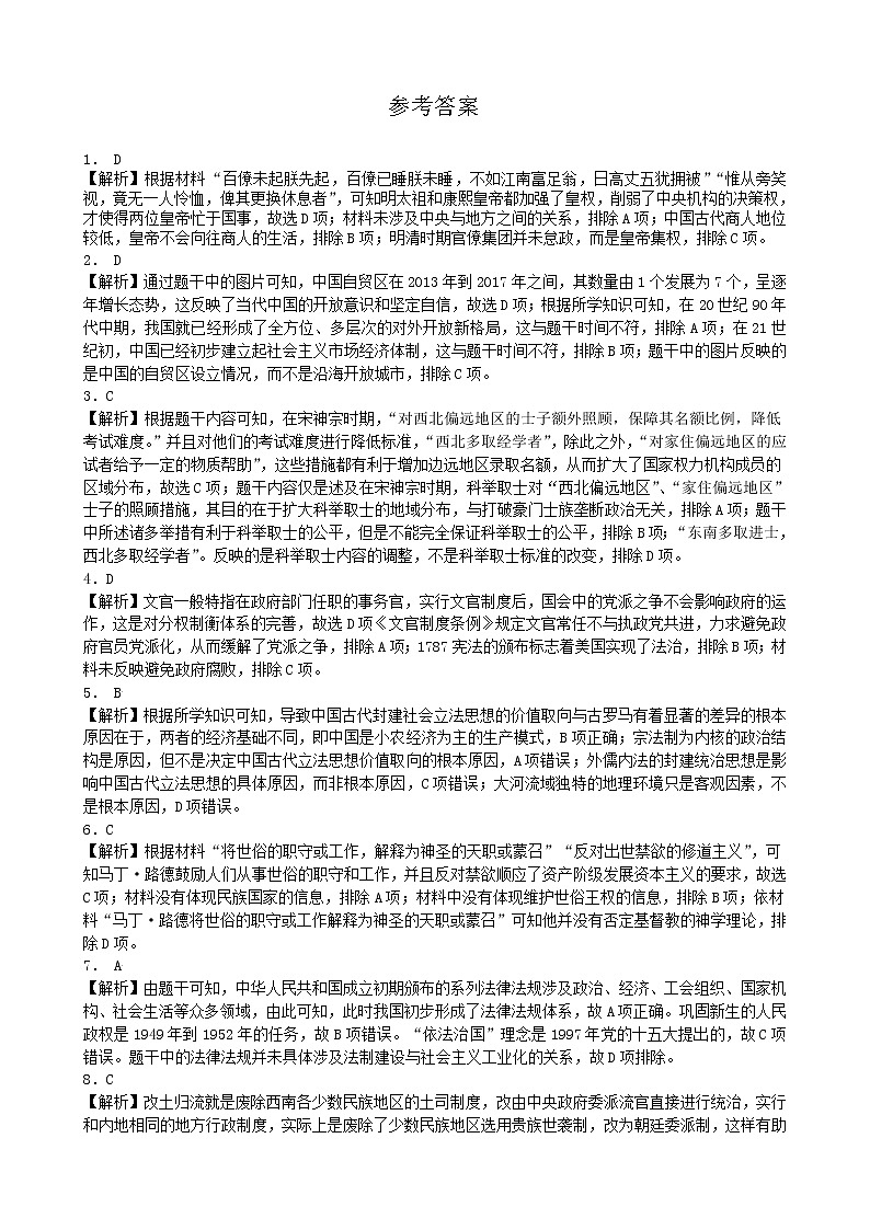 高二历史答案第1页