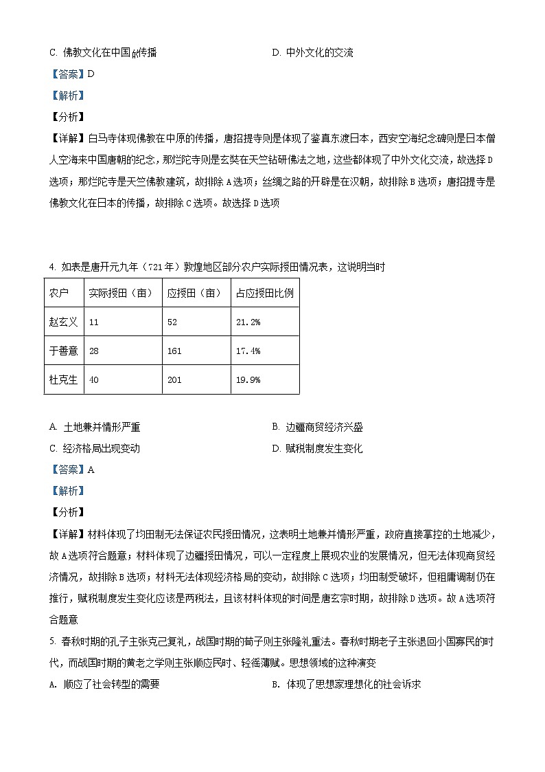 2022喀什地区莎车县一中高一上学期期中考试历史试题含解析02