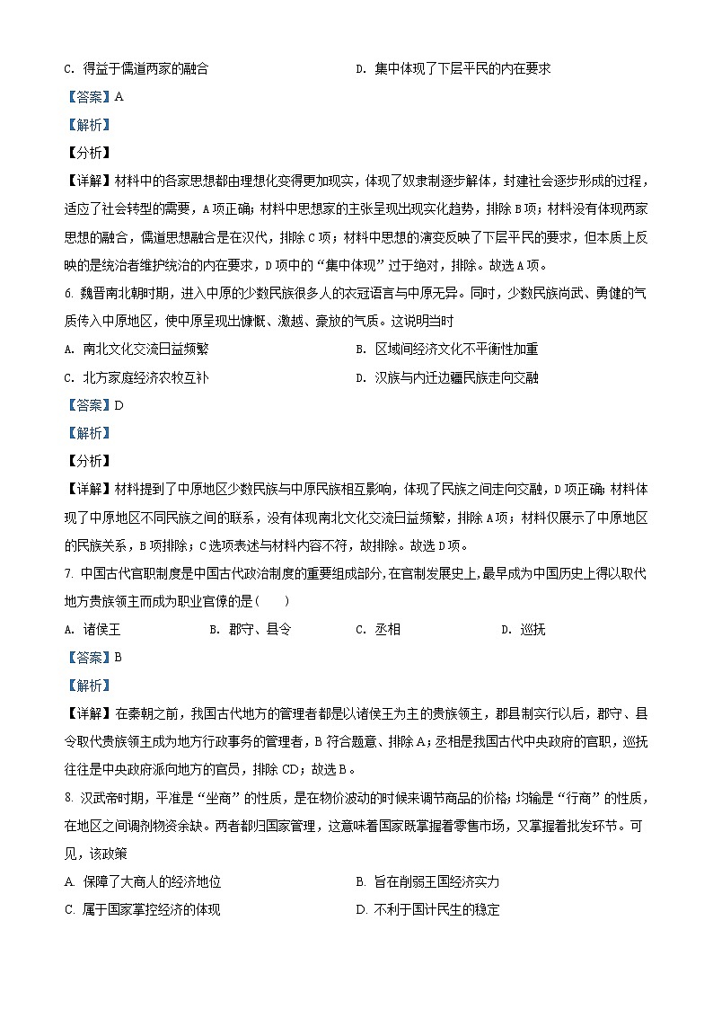 2022喀什地区莎车县一中高一上学期期中考试历史试题含解析03