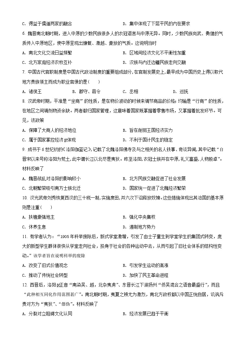2022喀什地区莎车县一中高一上学期期中考试历史试题含解析02