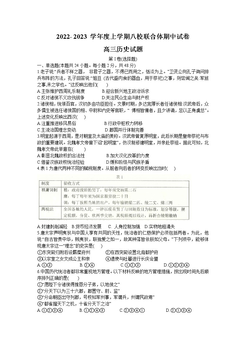 黑龙江省龙西北八校联合体2022-2023学年高三上学期期中考试历史试题01