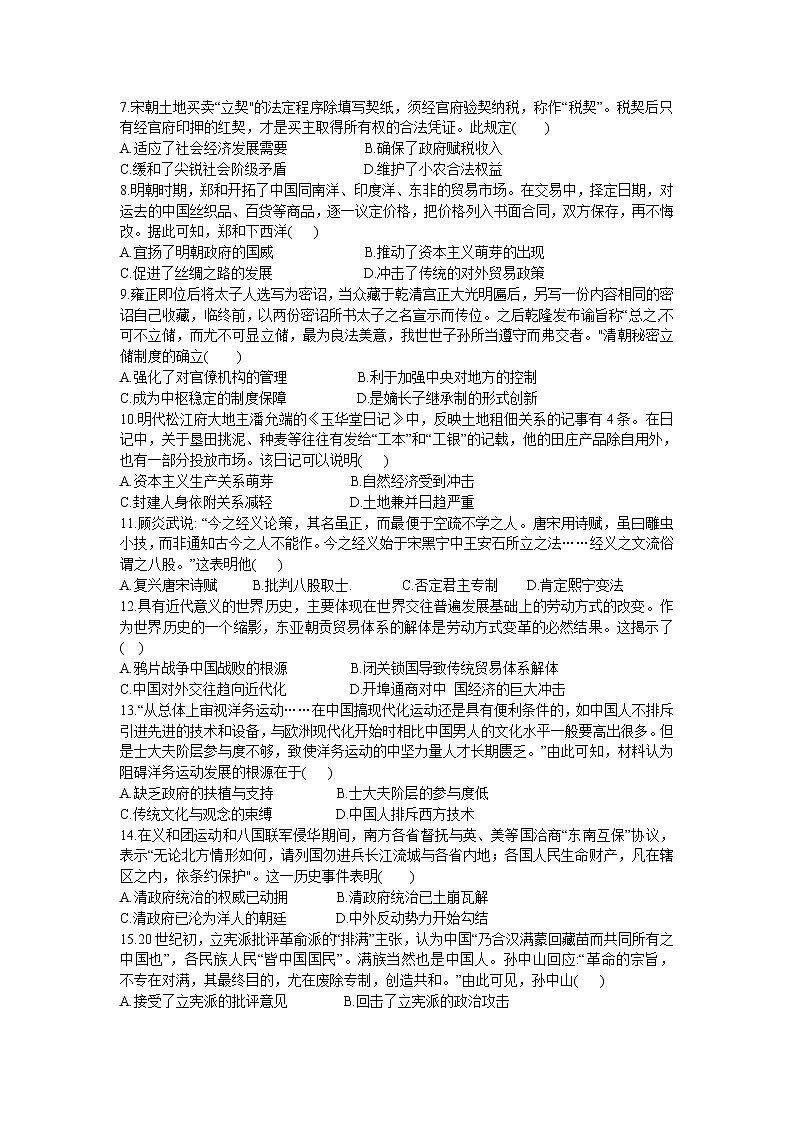 黑龙江省龙西北八校联合体2022-2023学年高三上学期期中考试历史试题02