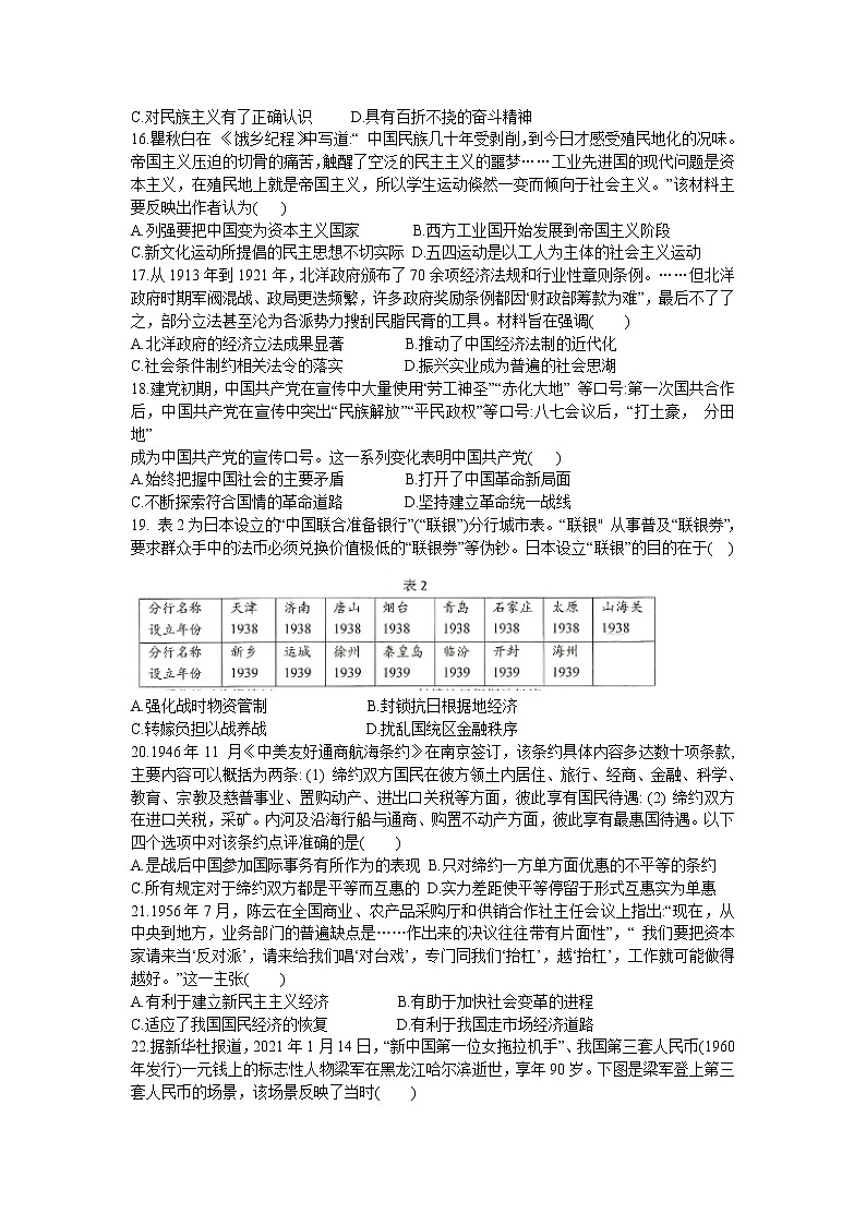 黑龙江省龙西北八校联合体2022-2023学年高三上学期期中考试历史试题03