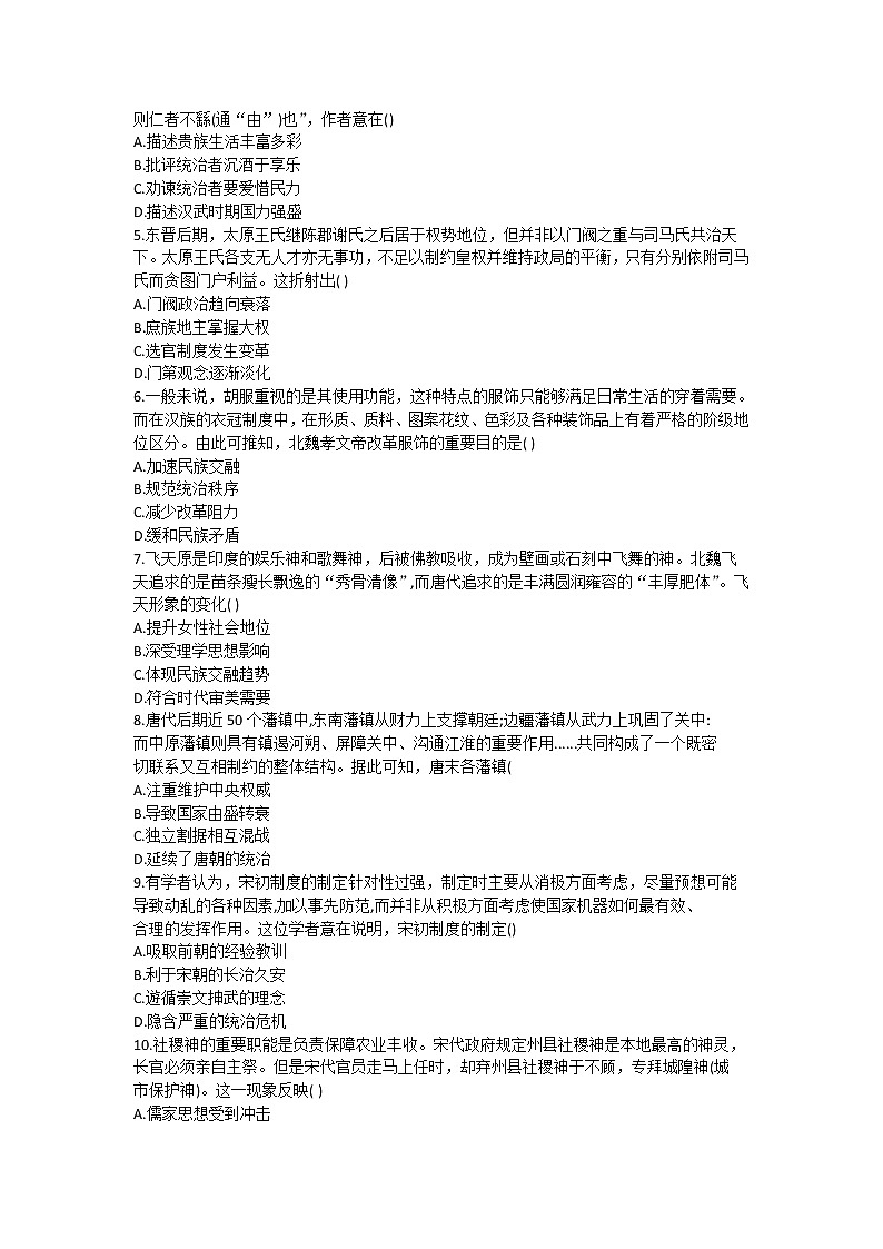 江苏省连云港市2022-2023学年高一上学期期中学业水平质量监测历史试题02