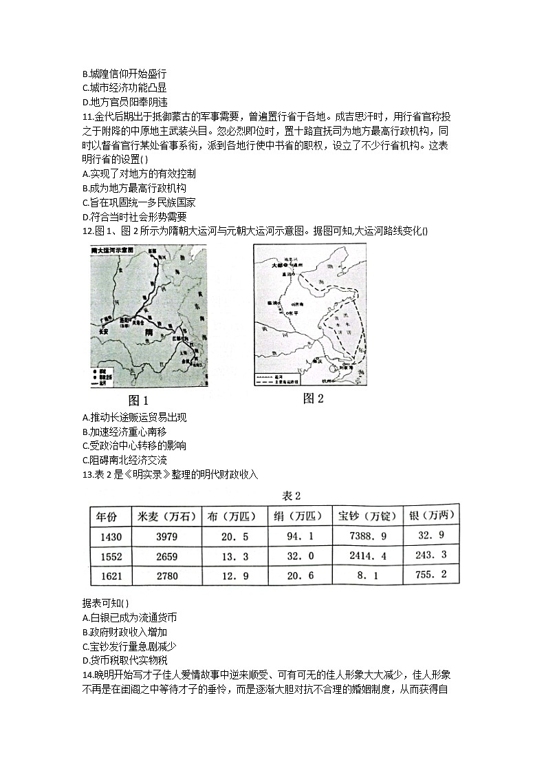 江苏省连云港市2022-2023学年高一上学期期中学业水平质量监测历史试题03