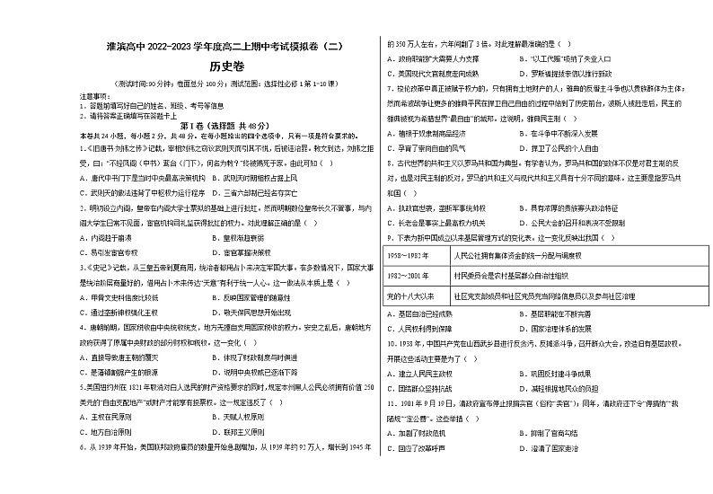 河南省淮滨高级中学2022-2023学年高二上期期中模拟考试（二）历史试题第1页