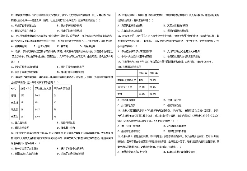 河南省淮滨高级中学2022-2023学年高二上期期中模拟考试（二）历史试题第2页