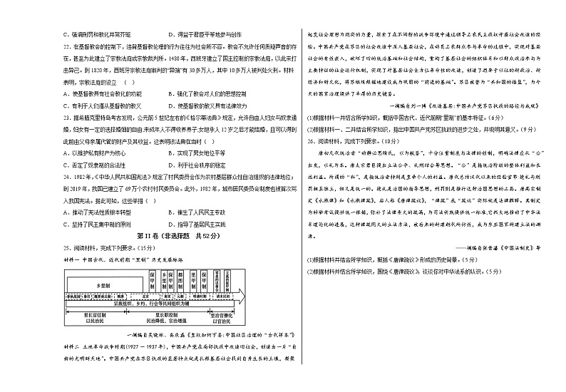 河南省淮滨高级中学2022-2023学年高二上期期中模拟考试（二）历史试题第3页