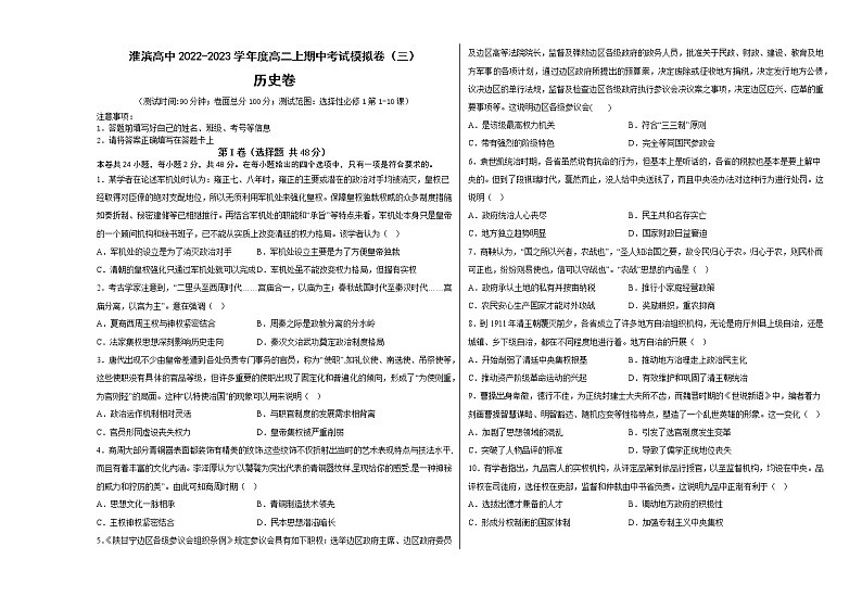 河南省淮滨高级中学2022-2023学年高二上期期中模拟考试（三）历史试题01